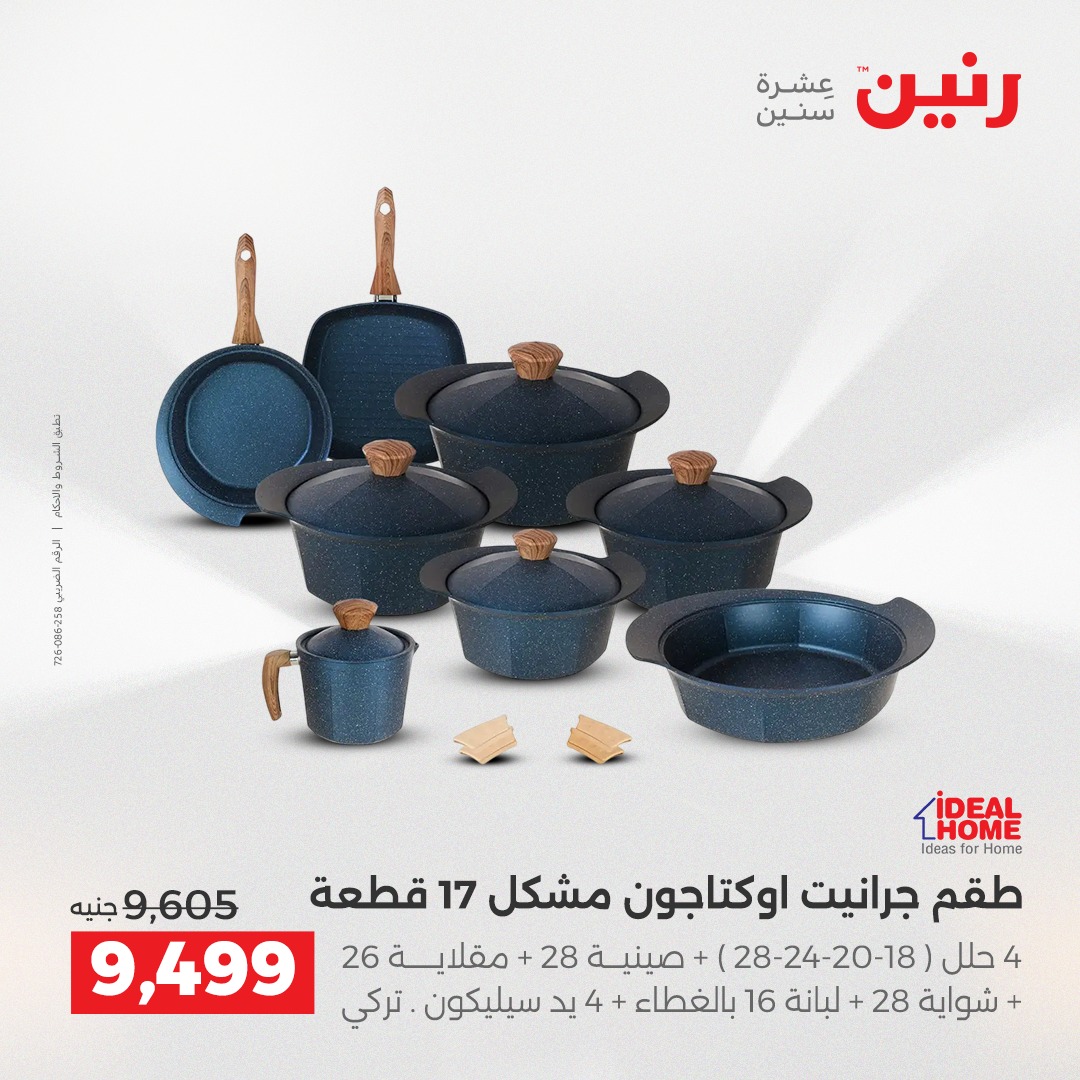 raneen offers from 18dec to 20dec 2025 عروض رنين من 18 ديسمبر حتى 20 ديسمبر 2025 صفحة رقم 170